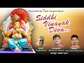 Siddhi Vinayak Deva Manish A Solanki Himanshu Makwana Ganpati Prathna2020