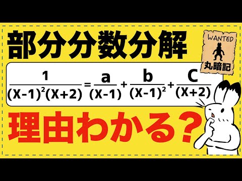 部分分数について詳しく解説