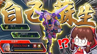 【Apex Legends】チーム半壊からの見事すぎる快進撃で優勝ｗｗｗ【ゆっくり実況】Part52