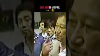 Download lagu 살인 생중계의 현장 #shorts mp3