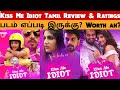 KISS ME IDIOT 2025 Movie Review Tamil KISS ME IDIOT Tamil Trailer Bliss Cinemas