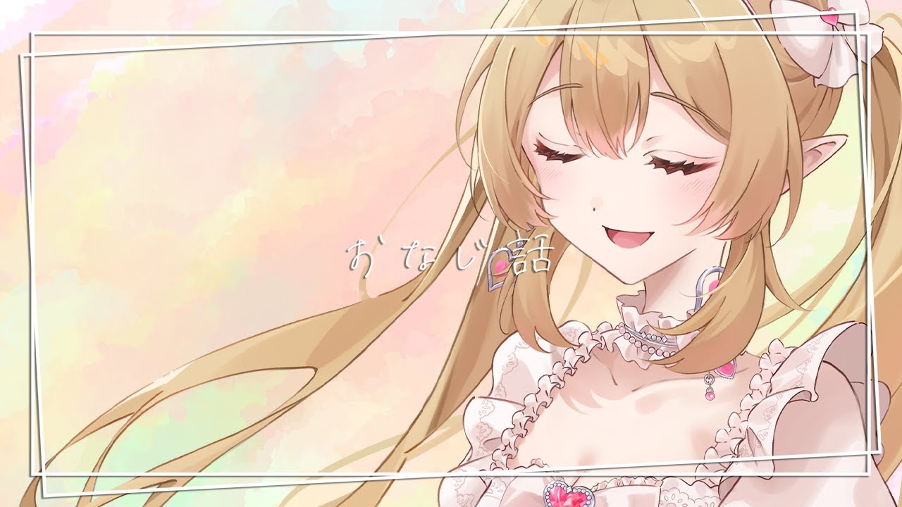 おなじ話 / お友達と最後に歌ってみた