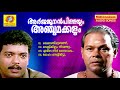 Arjunan Pillayum Anchu Makkalum Non Stop Movie Songs K J Yesudas K S Chithra Jagadish