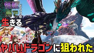 【Ark/マルチMOD実況】激レアイベント起きたら予想外な事が起きてまたロストしました【ゆっくり実況/アークサバイバルエボルブ】