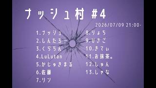 【しんたろー視点】ナッシュさん主催zoom人狼 7/9