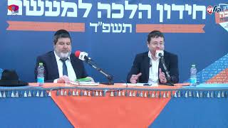 חידון הלכה למעשה - תשפד - תוכנית 10 - חצי גמר