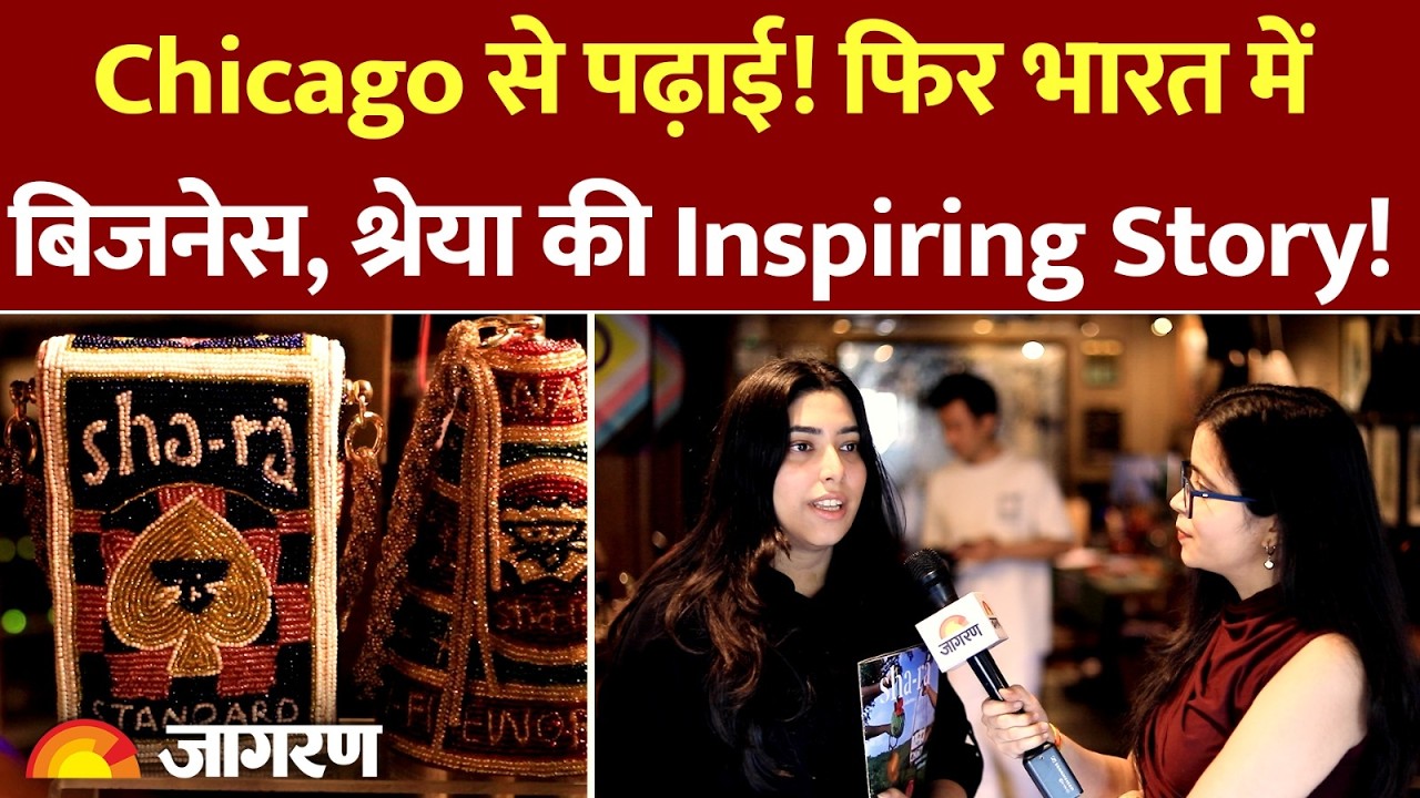 Sha-rá Success Story: Chicago से पढ़ाई! फिर भारत में बिजनेस, श्रेया की Inspiring Story! | Business