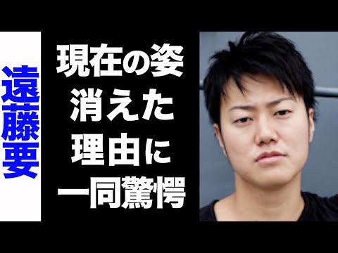 【驚愕】遠藤要が芸能界から消えた理由がヤバい...！変わり果てた現在の姿が衝撃的すぎた...！