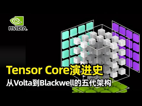 Video thumbnail for 【英伟达】Tensor Core演进史 | SemiAnalysis | Amdahl定律 | 强、弱缩放 | Volta | Turing | Ampere | Blackwell | 结构化稀疏