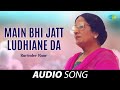 Main Vee Jatt Ludhiane Da 1967 Surinder Kaur Old Punjabi Songs Punjabi Songs 2022