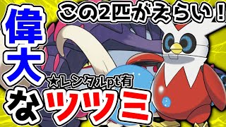【レンタル有】パオジアンすら起点にするイダイナキバとテツノツツミが偉大すぎる【ポケモンSV】