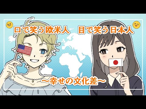 文学言語学科 【文学部】口で笑う欧米人 目で笑う日本人 〜幸せの文化差〜 #07 “Read the World and Be Cultivated”