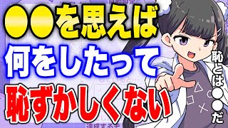 【フェルミ】※絶対に恥をかかない方法※恥ずかしいとは●●なのだ!【切り抜き/サクッと学べる】