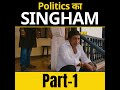 Political Singham Feat. Arvind Kejriwal & Narendra Modi | Part 1 | #loksabhaelection2024 #aapvsbjp