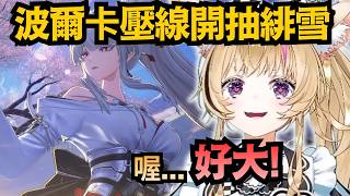 「好大..」座長過於素直的感想 本以為緋雪嘴巴下方有痔 結果只是螢幕的髒污w【尾丸ポルカ】【hololive中文/翻譯/精華】【鳴潮】