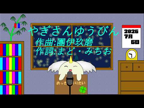 やぎさんゆうびん」のYahoo!リアルタイム検索 - X（旧Twitter）を