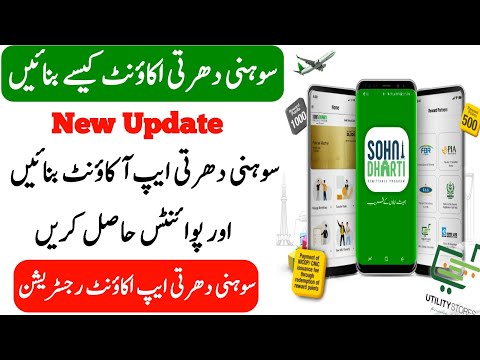 Sohni Dharti Account Registration | How to Open Sohni Dharti Account | @sheerazmubeen
