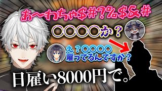 【新事実】大物芸人を格安で雇う葛葉【葛葉/エクスアルビオ/でびでびでびる/空星きらめ/スプラトゥーン/にじさんじ/切り抜き】