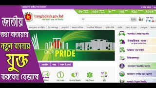 ওয়েব পোর্টালে ব্যানার যুক্তকরন