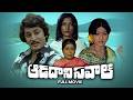 Adadani Saval Full Movie Muralimohan Ramakrishna Vijayalalitha Vijayashanti ETV Cinema
