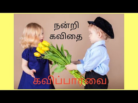 download lagu mp3 mp4 Nandri In Tamil Kavithai, download lagu Nandri In Tamil Kavithai gratis, unduh video klip Nandri In Tamil Kavithai