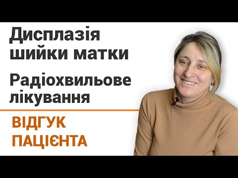 ДИСПЛАЗИЯ ШЕЙКИ МАТКИ: лечение 1, 2, 3 степени ᐈ  Клиника Добрый Прогноз - фото 15