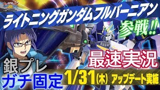 [EXVS2実況]新機体！ライトニングガンダムフルバーニアンでガチ固定！この機体ちゅよい
