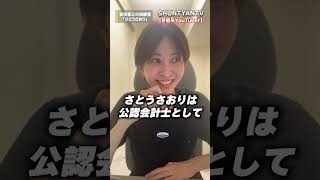 安倍晋三の後継者！さとうさおりがヤバすぎる！