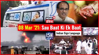 8 Mar 2021 | Sau Baat Ki Ek Baat | Kishore Ajwani | ISL