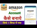 Amazon account kaise banaye | Amazon ki id kaise banaen | how to create amazon account