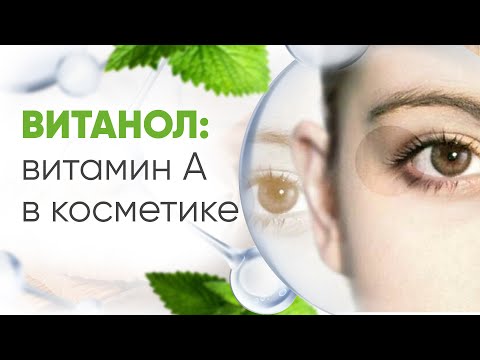Витанол EL (Vitanol EL) 10мл