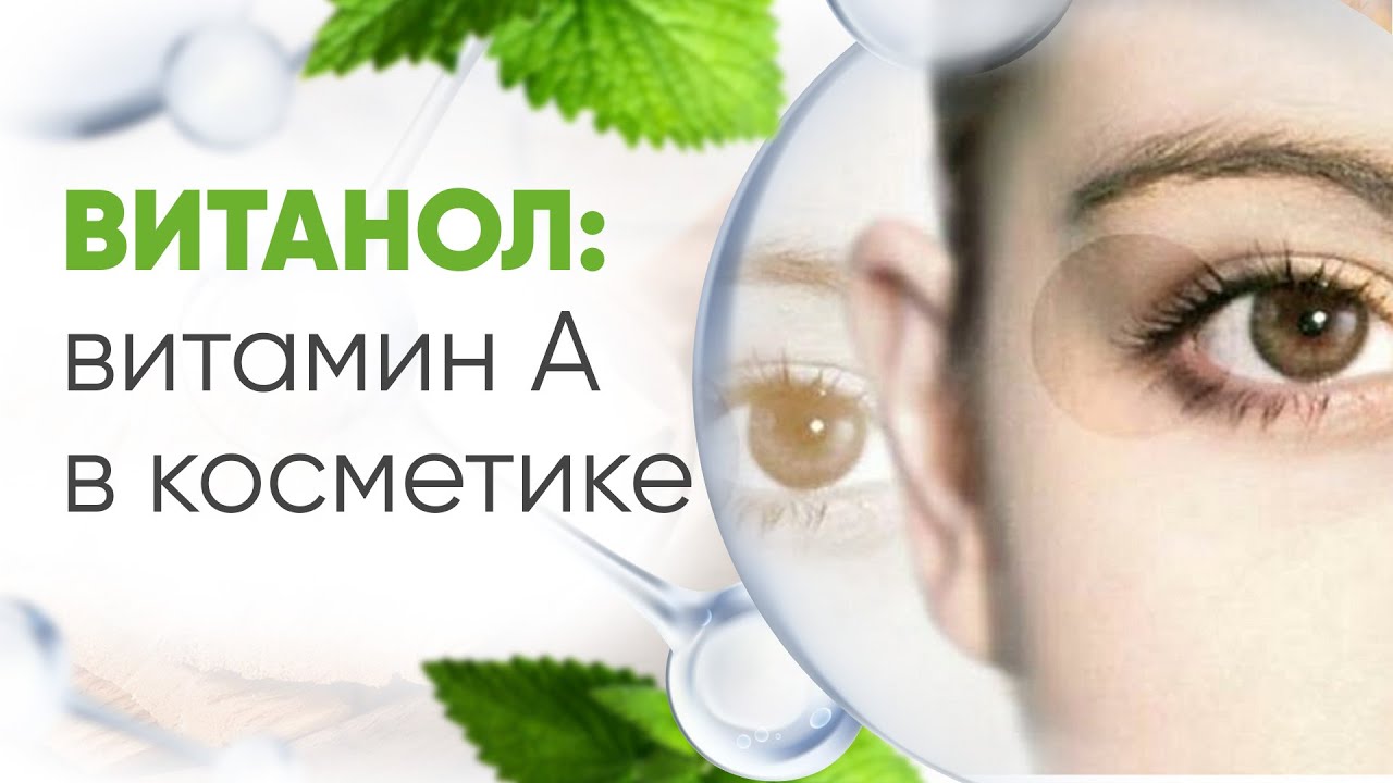 Витанол EL (Vitanol EL) 10мл