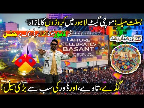 Basant in Lahore 𝟮𝟬𝟮𝟲 : Biggest Gudda & Kite Market of Lahore | Basant  Preparations in Lahore
