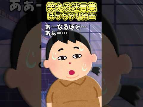 ぽっちゃり君が勇気出して席譲ったのにwwリアルライオンキング見てしまったんだがww【2ch笑える】 #shorts