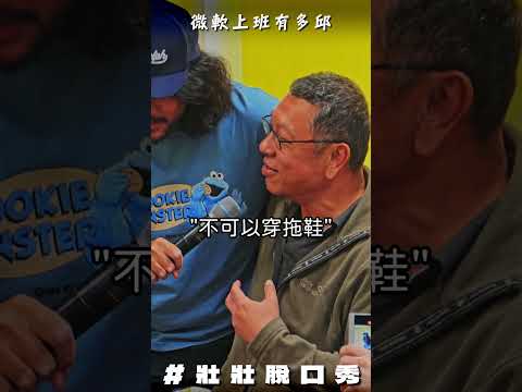 微軟的員工是不是想害我