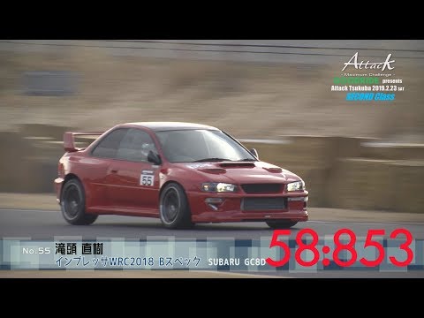 Attack Tsukuba 2019-0223「滝頭 直樹//インプレッサWRC2018 Bスペック」GC8D