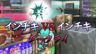 インチキVSインチキVSダークライ【スプラトゥーン3】
