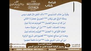 صورة 06 - الطبقة الخامسة من كتاب بديعة البيان عن موت الأعيان - السعدي - كبار العلماء