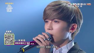 160611 TVBS全球中文音樂榜上榜 - Bii畢書盡《都是你害的》LIVE