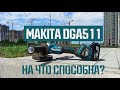 Makita DGA511RTE - видео