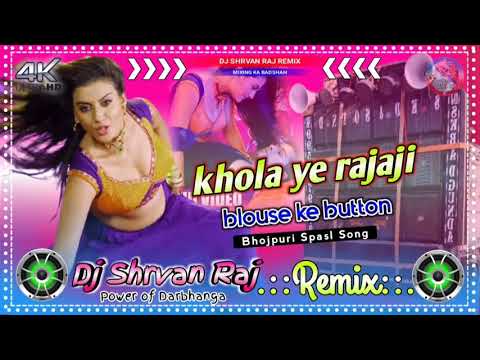 Bhojpuri hit song Khola ye Rajaji blouse Ke Button Hard Bass Remix song Mix By #Dj_Shrvan_Raj DBG...