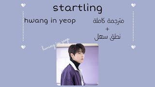 Hwang in yeop han seojun starlight cover true beauty arabic sub مترجمة للعربية نطق سهل