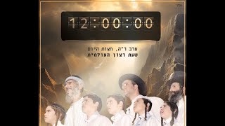 📡 שידור חי מאמירת התיקון הכללי העולמי באומן – יחד עם רבבות יהודים מכל העולם