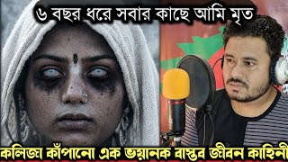 (ভয়ানক এক সত্য ঘটনা) মৃত্যুর ৬ বছর পর স্ত্রীর সাথে দেখা কক্সবাজার আবাসিক হোটেলে 🤫 Bangla story 1529