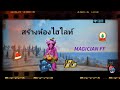 ชื่อฟีฟายตึงๆ
