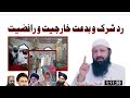 Kharjiat Rafziat Or Hanfiat By Shaikh Mufti Mubashir Ahmad Rabbani Sahib Hafizahullah