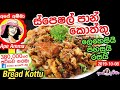 ape-amma-easy-bread-kottu-08-10-2019