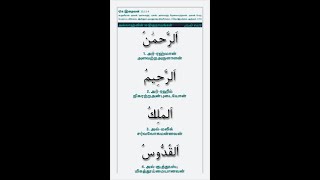 Download lagu Asma ul Husna with Tamil Meaning - 99 Names of Allah - Radio II mp3