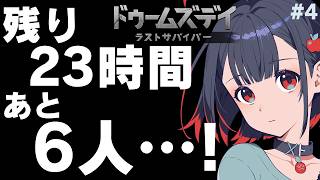 やらないか？（ゲームを）【ゲーム実況/参加型】#ドゥームズデイ