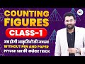 REASONING SPECIAL NEW BATCH COUNTING FIGURES Class 1 PIYUSH VARSHNEY SIR CAREERWILL APP